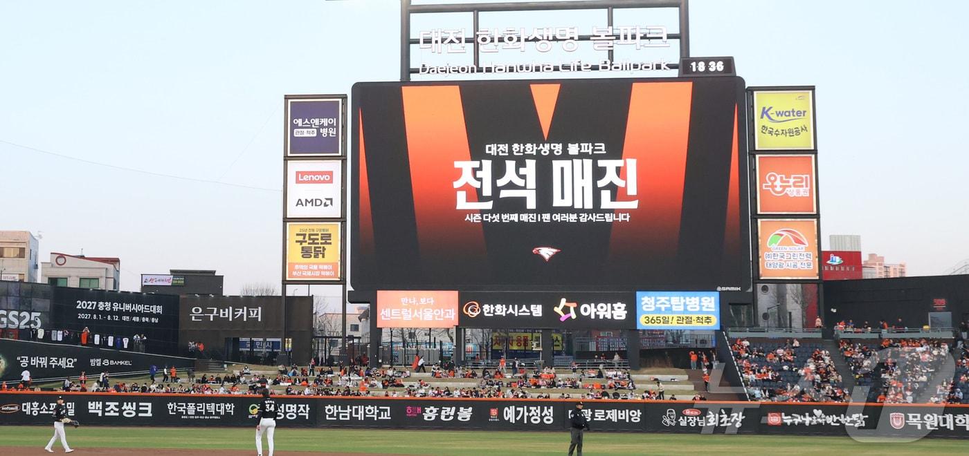 본문 이미지 - 대전 한화생명볼파크  2026.4.2 ⓒ 뉴스1 DB