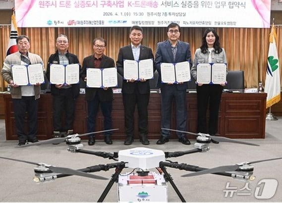 본문 이미지 - 강원 원주시가 'K-배송드론 상용화 실증 사업'에 본격 착수한 가운데 지난 1일 시청에서 실증 사업 배송 부지인 신림면 황둔리의 캠핑장 4곳, 원주미래산업진흥원, 캣츠드론과 사업 성공을 위한 협약을 맺었다. (원주시 제공. 재판매 및 DB금지) 2026.4.2/뉴스1