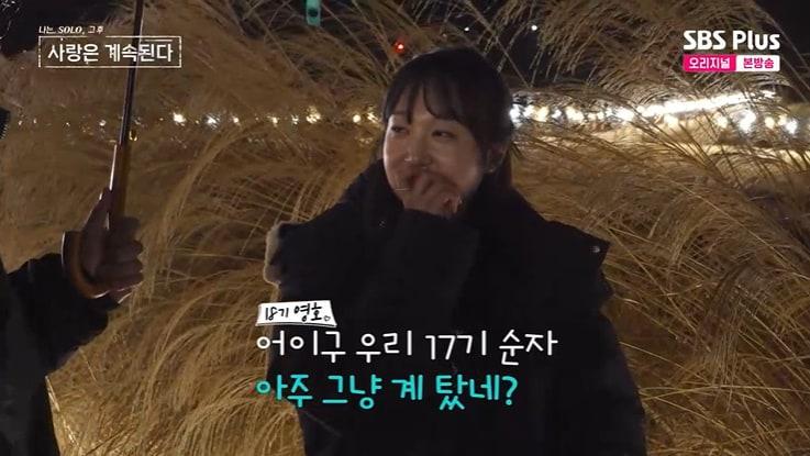 본문 이미지 - SBS Plus '나솔사계' 화면 캡처