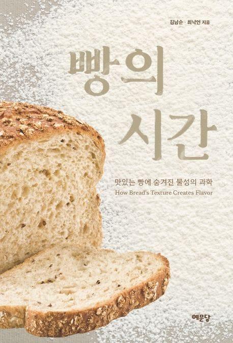 본문 이미지 - 빵의 시간 (예문당 제공)