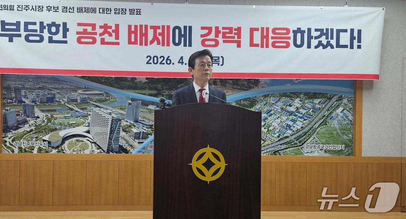 본문 이미지 - 조규일 진주시장이 지난 16일 시청 브리핑룸에서 기자회견을 열고 공천 배제에 대해 강력히 반발하고 있다. 2026.4.16/뉴스1 한송학기자