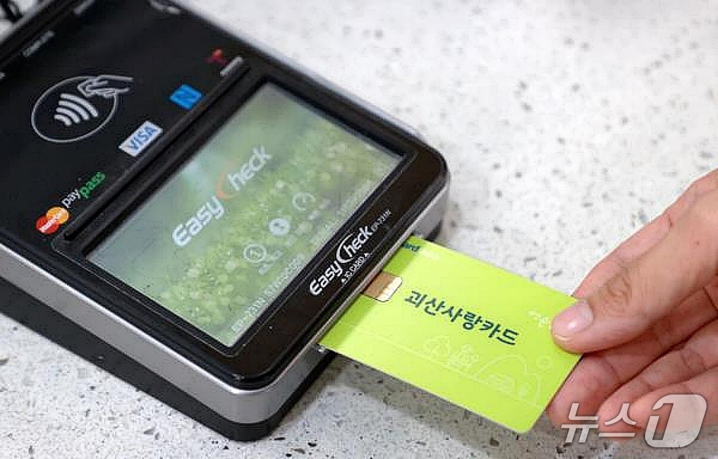 본문 이미지 - 충북 괴산군 괴산사랑카드.(괴산군 제공. 재판매 및 DB금지)