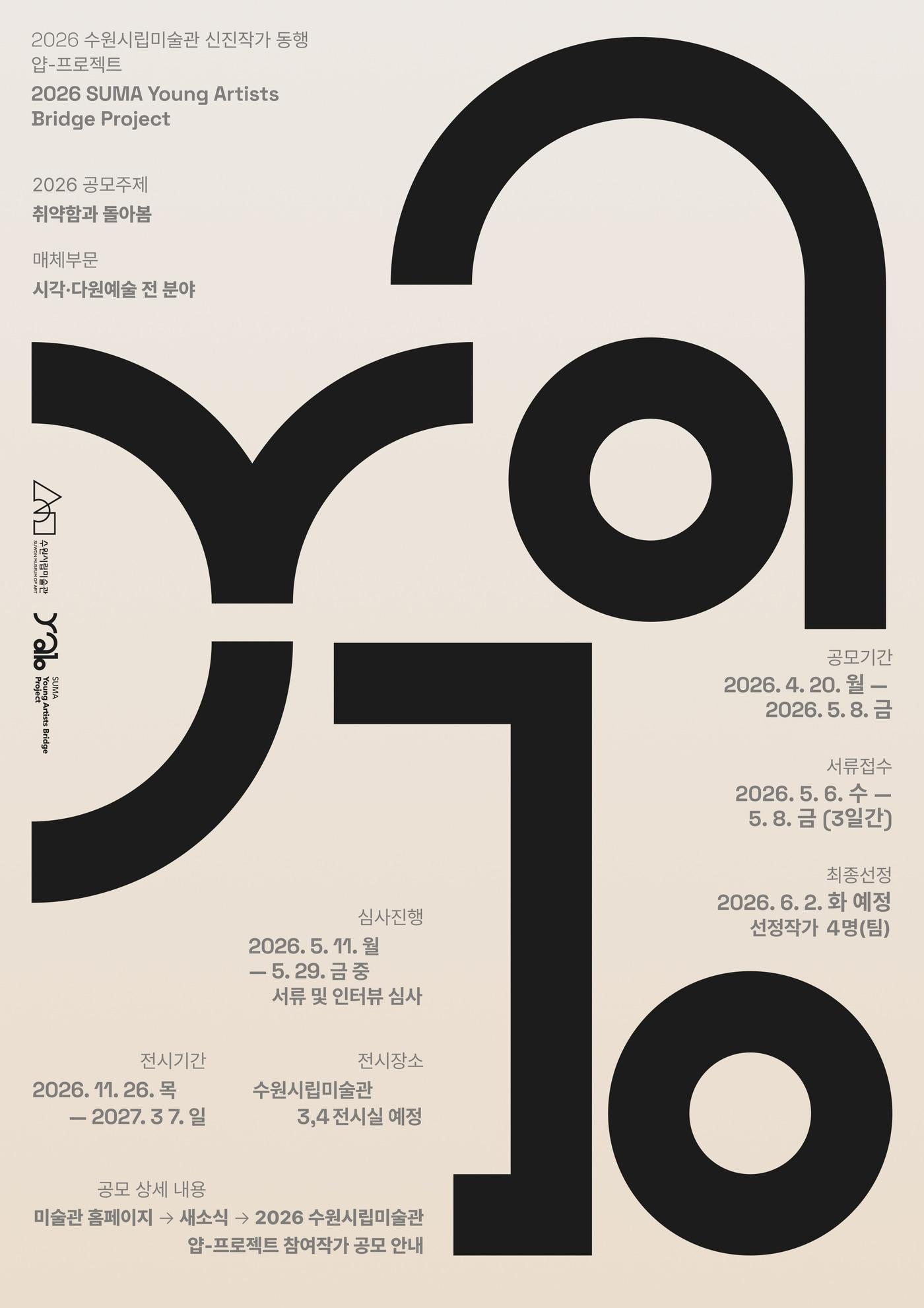 본문 이미지 - '얍-프로젝트' 공모 포스터 (수원시립미술관 제공)