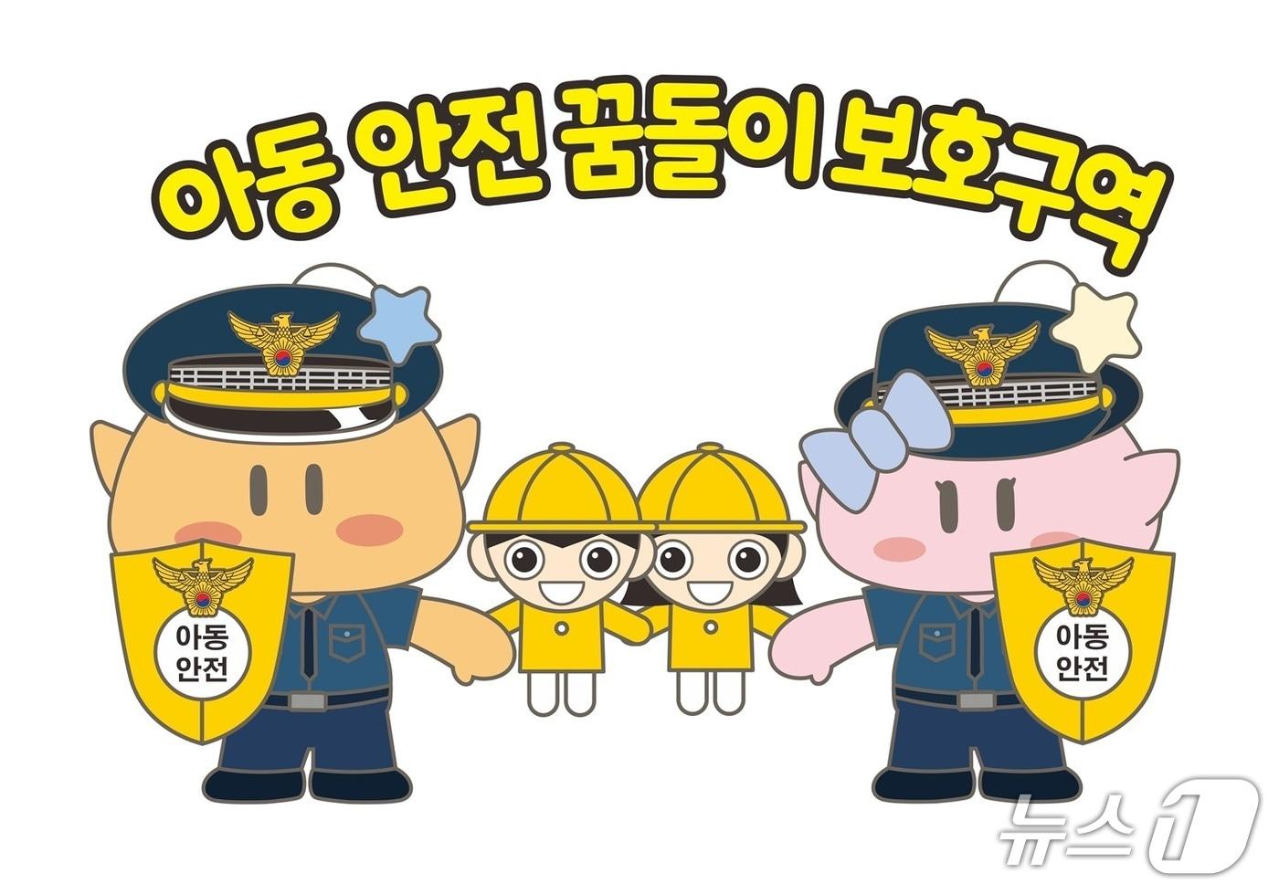 본문 이미지 - 대전자치경찰위원회가 '아동 안전 꿈돌이 보호구역' 조성사업을 추진한다. (위원회 제공0 / 뉴스1