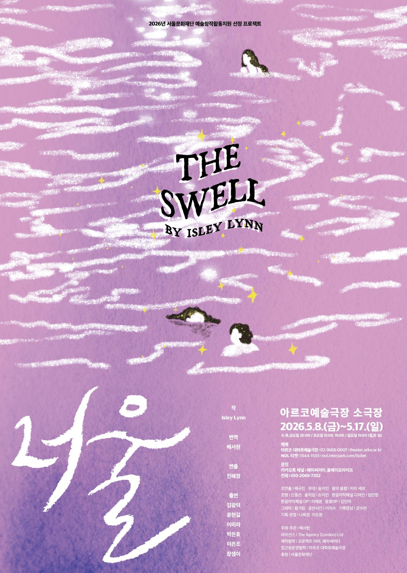 본문 이미지 - 연극 '너울'은 50대 여성 커플 벨과 플로의 현재와 20대 시절을 교차로 보여준다. 질병 후유증으로 일상에 제약이 생긴 벨과 그 곁을 지키는 플로의 삶은 정체불명의 전화 한 통을 계기로 새로운 국면을 맞는다.