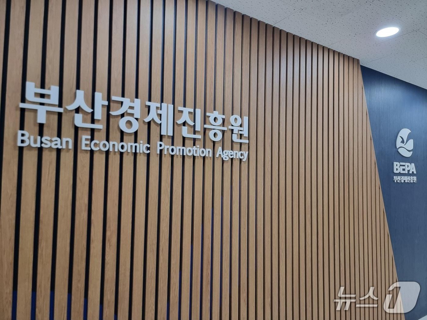 본문 이미지 - 부산경제진흥원 본원 전경. ⓒ News1 임순택 기자