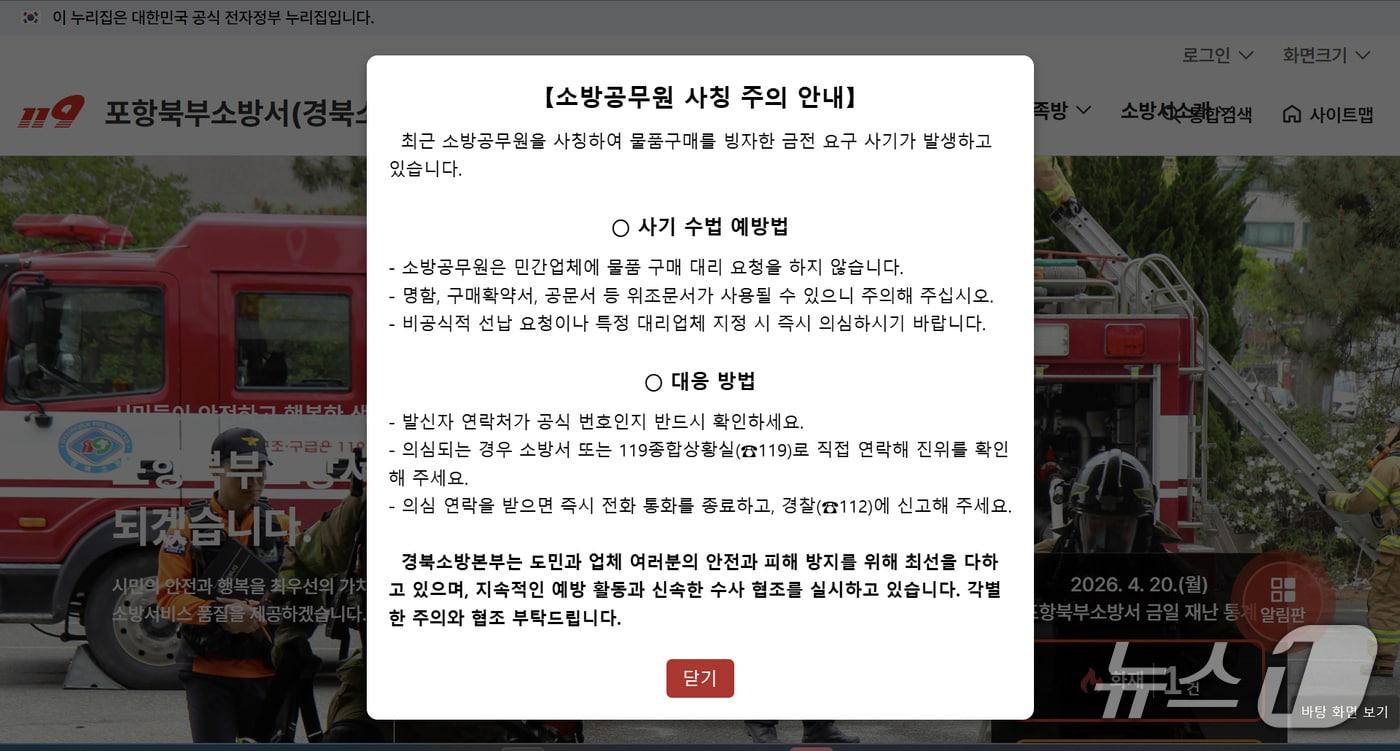 본문 이미지 - 경북 포항북부소방서 홈페이지 갈무리. (재판매 및 DV금지) 2026.4.20/뉴스1 