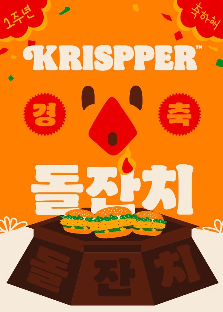 본문 이미지 - 버거킹 크리스퍼 할인 행사 포스터.(BKR 제공)