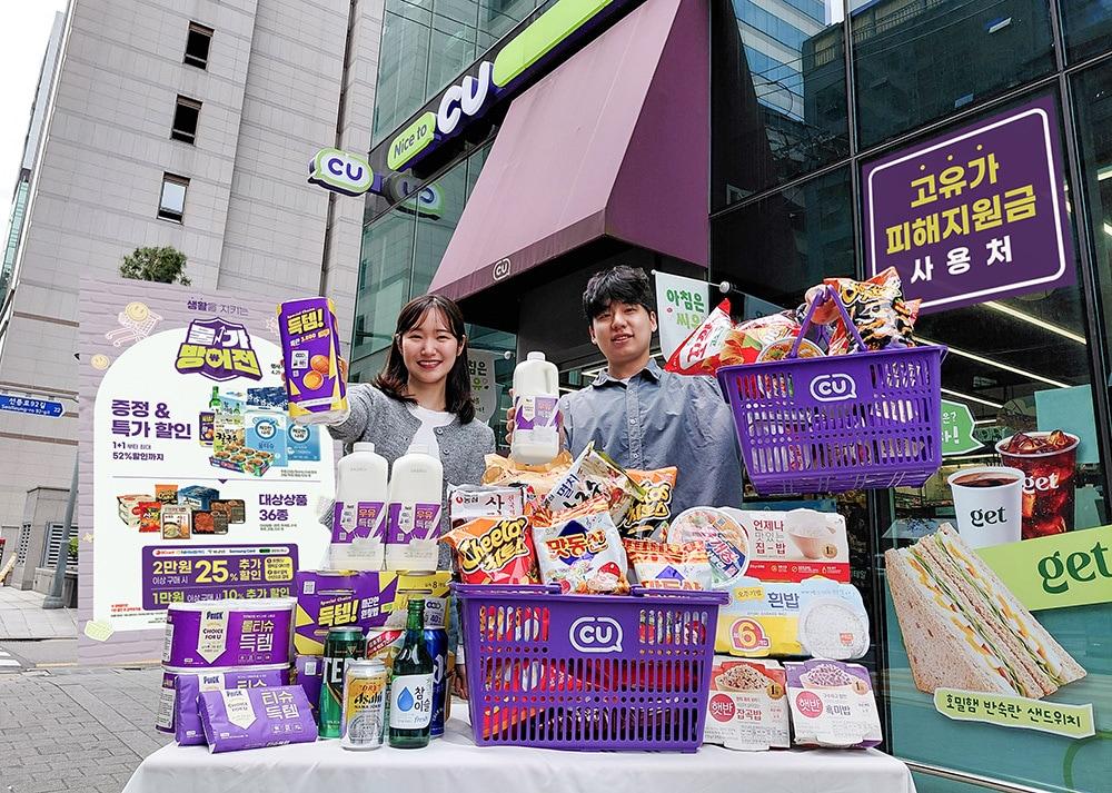 본문 이미지 - CU 민생안정 고유가 피해지원금 행사(BGF리테일 제공)