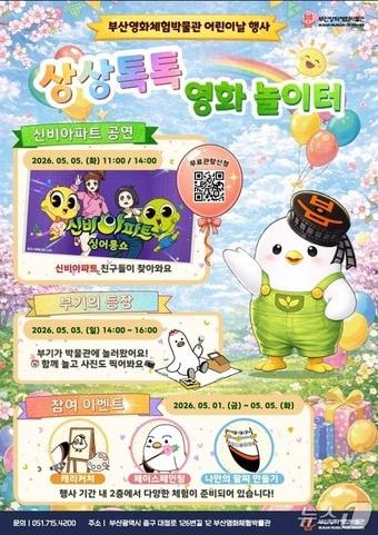 본문 이미지 - 상상톡톡 영화 놀이터.(부산시 제공. 재판매 및 DB금지)