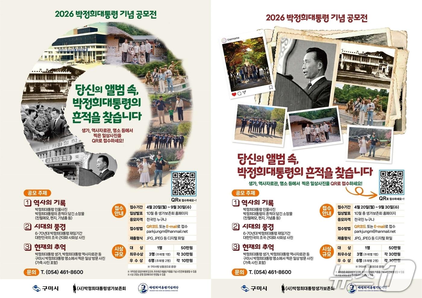 본문 이미지 - 박정희 사진 공모전 포스터.(구미시 제공, 재판매 및 DB 금지)