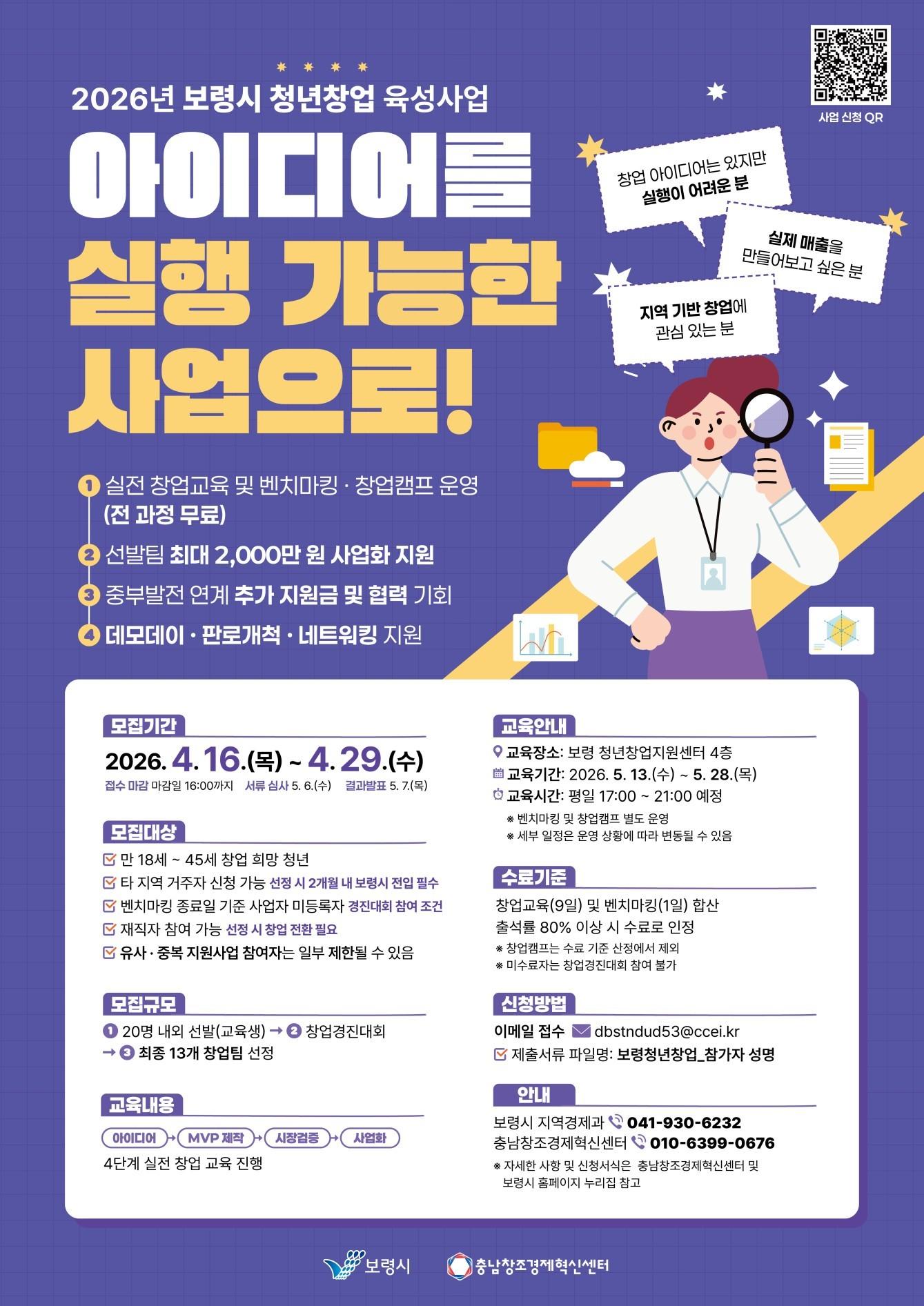 본문 이미지 - '2026년 보령시 청년 창업 육성사업' 포스터.(충남혁신센터 제공. 재판매 및 DB금지)/뉴스1