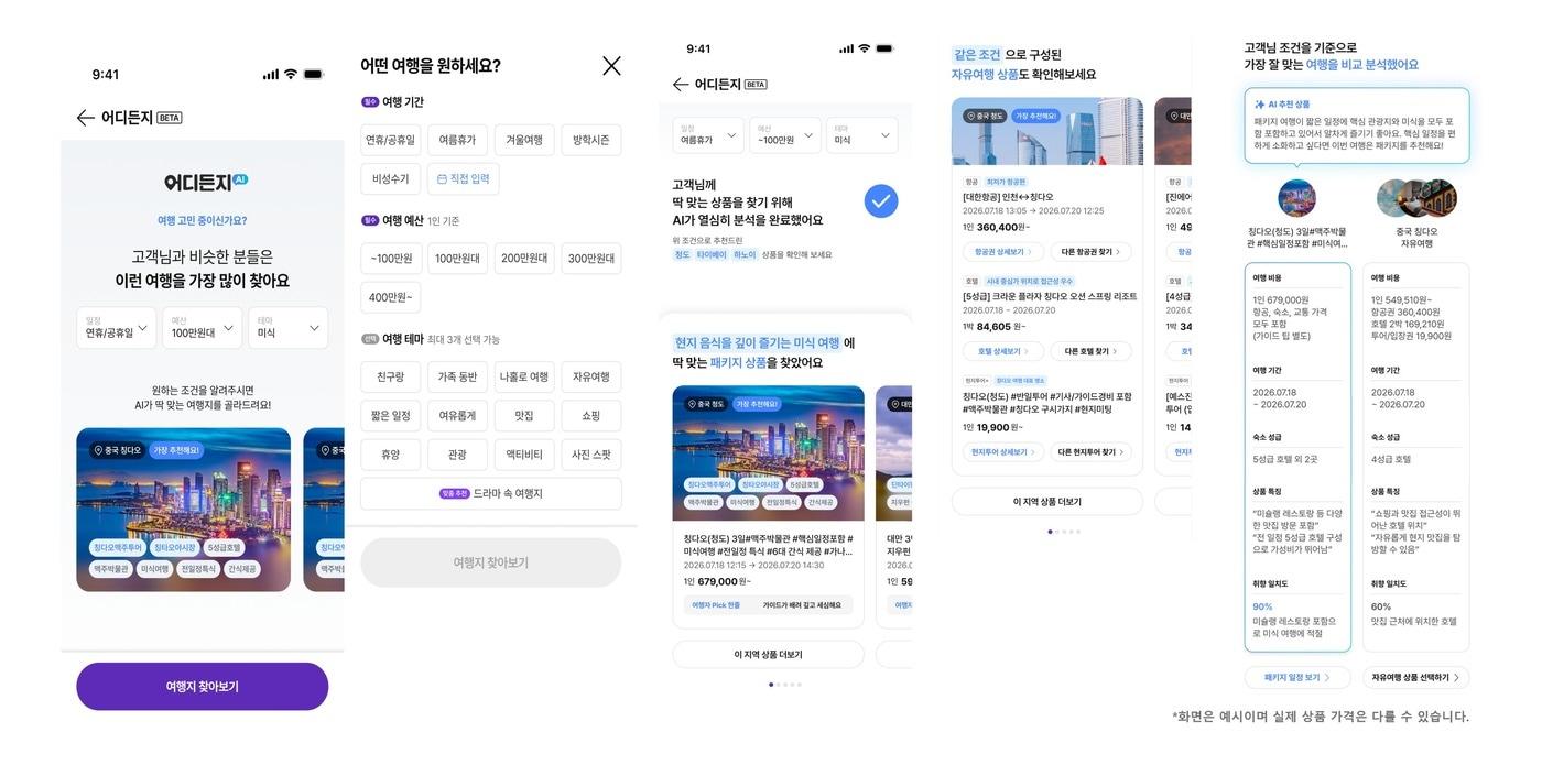 본문 이미지 - 어디든지 서비스 검색 화면(하나투어 제공)