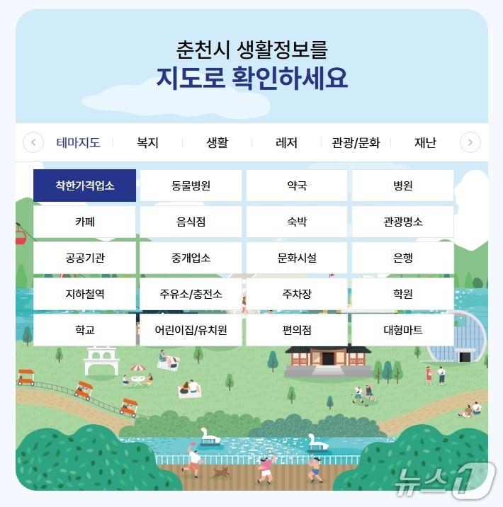 본문 이미지 - 강원 춘천시, 생활안내지도.(춘천시 제공, 재판매 및 DB금지)