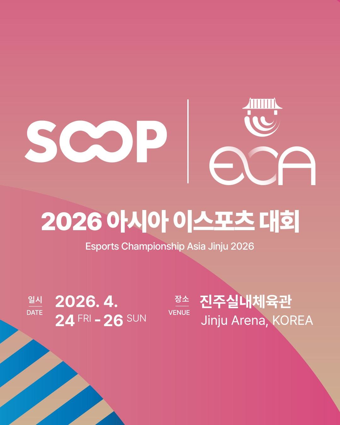 본문 이미지 - SOOP이 ‘ECA 2026’ 공식 방송과 중계를 맡는다.(SOOP 제공. 재판매 및 DB금지)2026..4.20 ⓒ 뉴스1