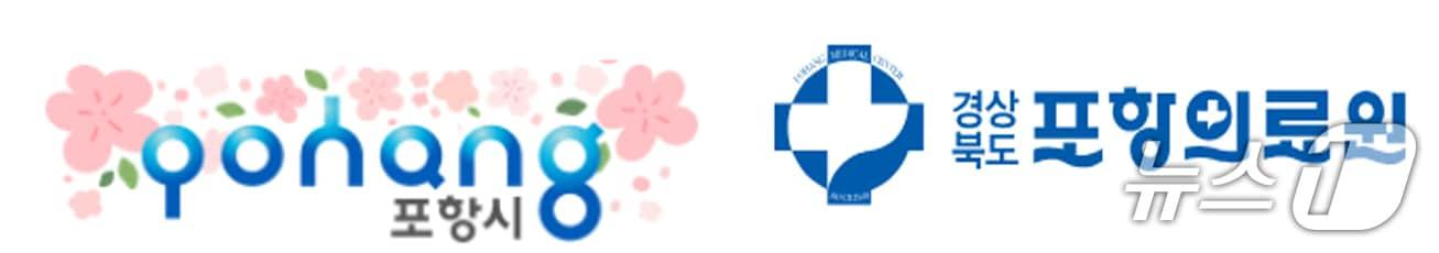 본문 이미지 - 경북 포항시와 포항의료원이 ‘방문의료센터 운영’을 위한 업무협약을 체결했다.(포항시, 포항의료원 홈페이지 갈무리, 재판매 및 DB금지) 2026.4.20/뉴스1 