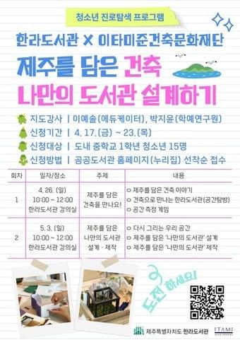 본문 이미지 -  (제주 한라도서관 제공)