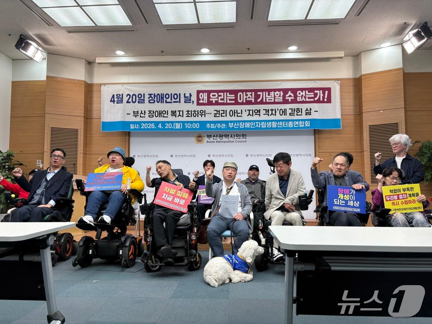 본문 이미지 - 부산장애인자립센터총연합회는 20일 오전 부산시의회에서 부산 지역 장애인 정책 전환을 촉구하는 기자회견을 하고 있다. 2026.4.20 ⓒ 뉴스1 박서현 기자