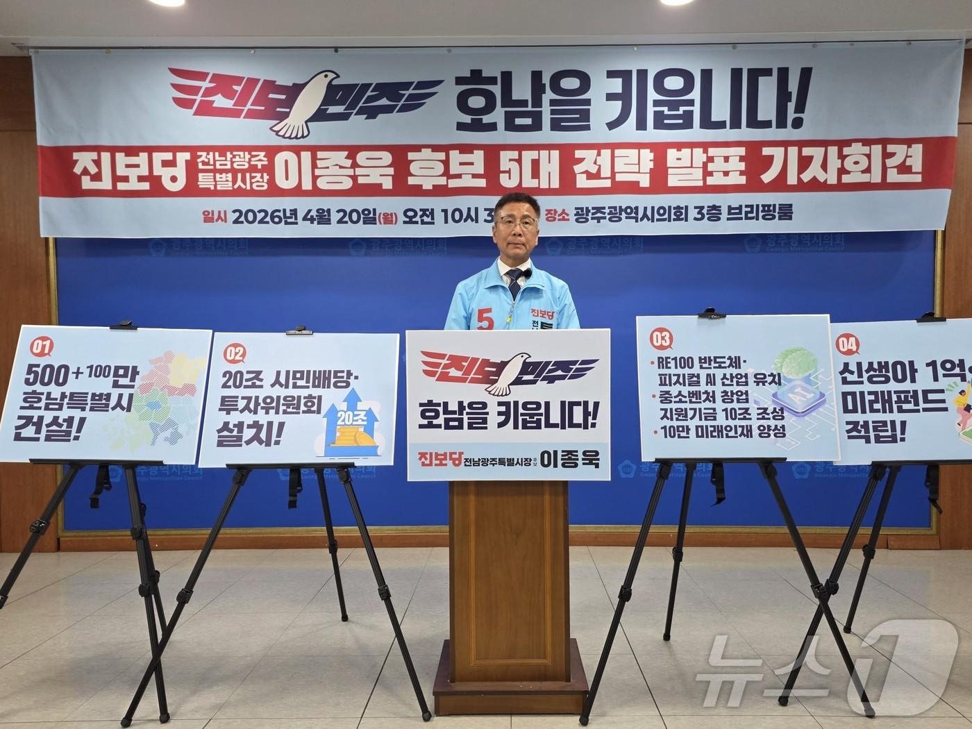 본문 이미지 - 이종욱 진보당 전남광주특별시장 후보가 20일 광주시의회서 기자회견을 갖고 5대 전략을 발표하고 있다. ⓒ 뉴스1 서충섭 기자