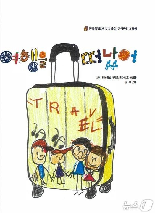 본문 이미지 - 그림책 '여행을 떠났어' 표지./뉴스1