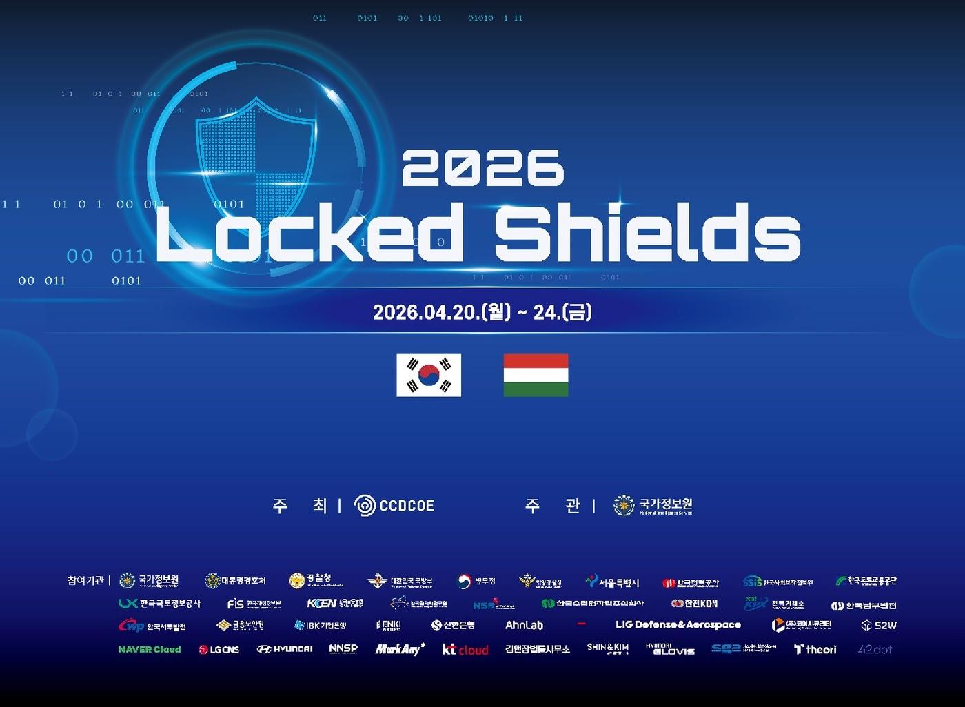 본문 이미지 - 국가정보원이 세계 최대 규모 사이버방어 훈련 ‘락드쉴즈 2026'에 참가한다.(국가정보원 제공. 재판매 및 DB금지)2026.4.20 ⓒ 뉴스1