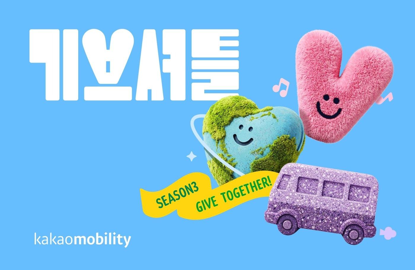 본문 이미지 - (카카오모빌리티 제공)