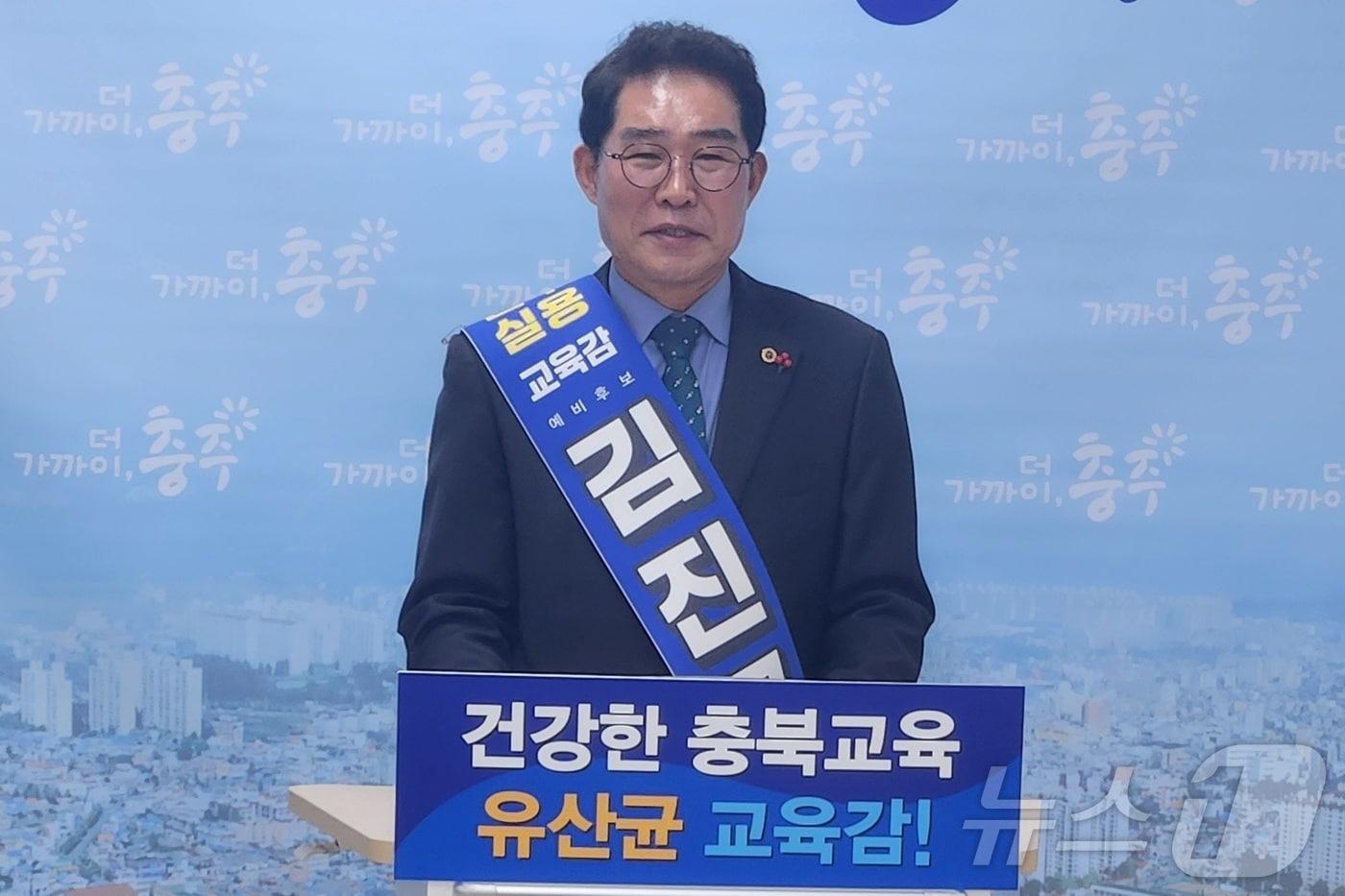 본문 이미지 - 충북교육감 선거 김진균 예비후보