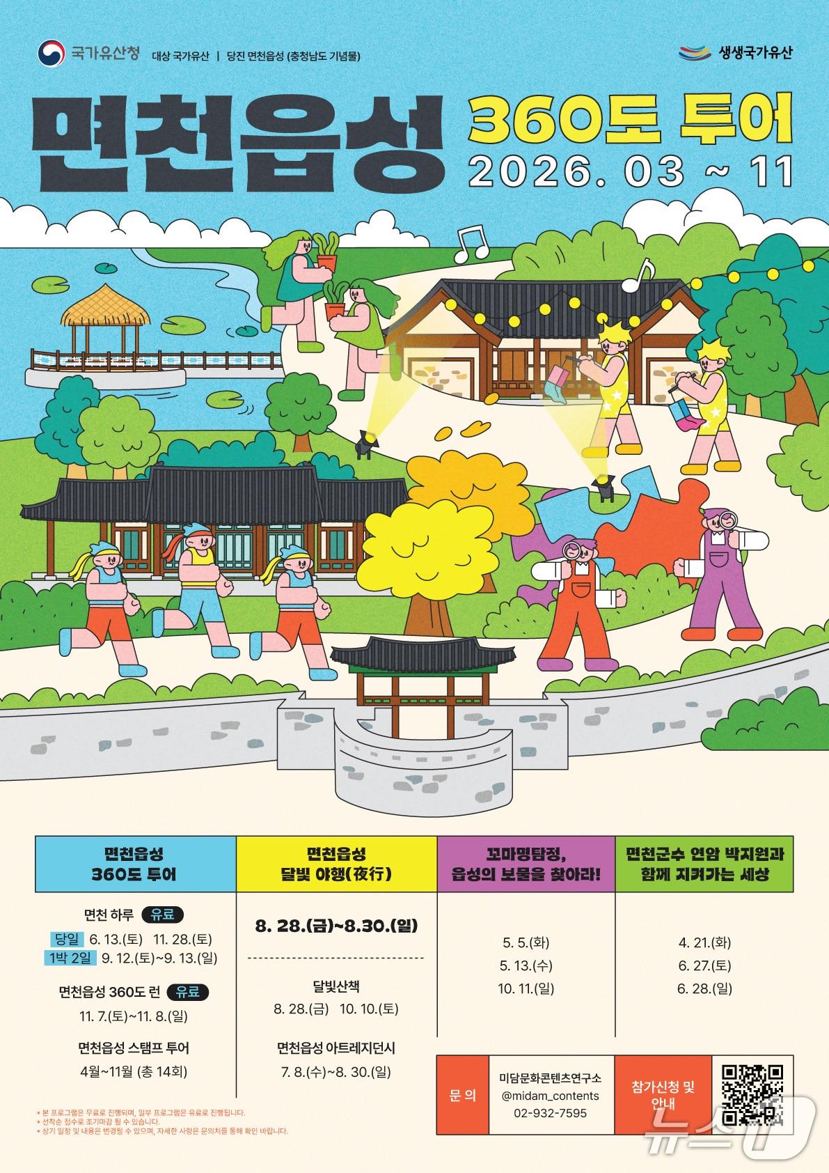 본문 이미지 - 생생국가유산 활용사업 포스터/뉴스1