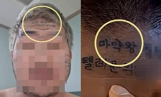 본문 이미지 - 이마에 마약 판매 텔레그램 계정 주소를 문신으로 새겨 홍보한 20대 유튜버.(온라인 커뮤니티 갈무리)