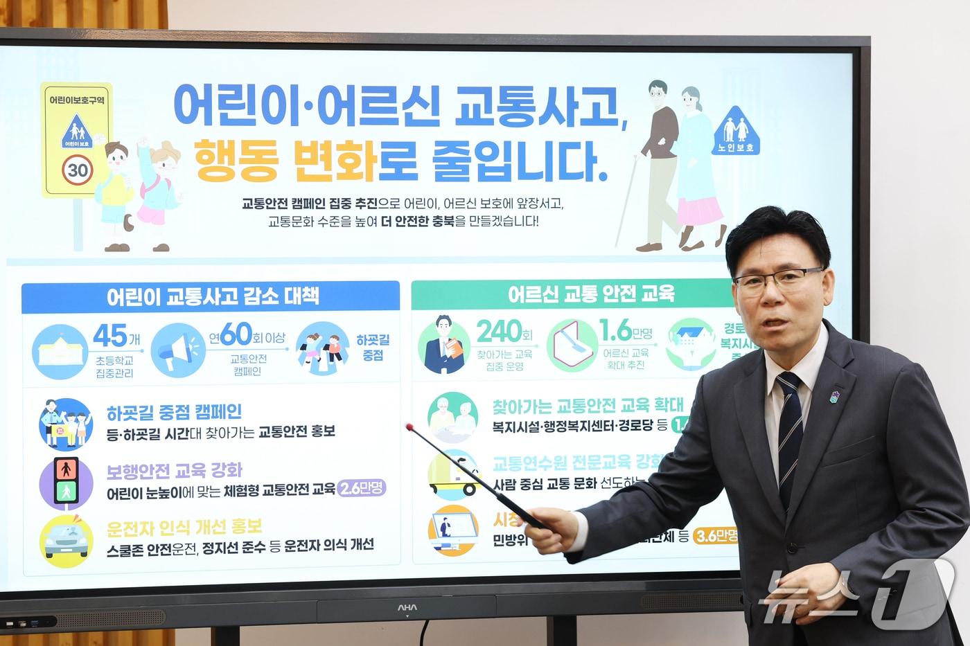 본문 이미지 - 충북도 교통안전 개선 브리핑(충북도 제공. 재판매 및 DB금지)