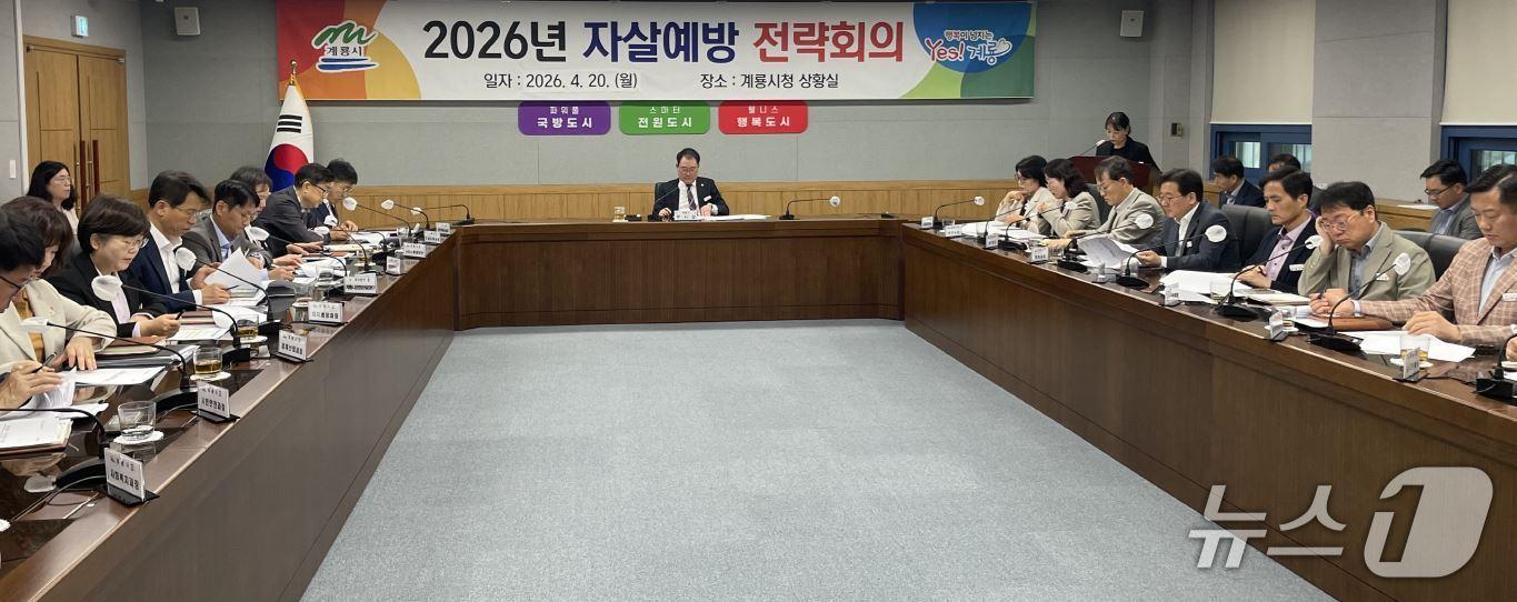 본문 이미지 - 계룡시는 20일 '자살예방 전략회의'를 개최하고 본격 대응에 돌입했다. (계룡시 제공.재판매 및 DB금지)/뉴스1