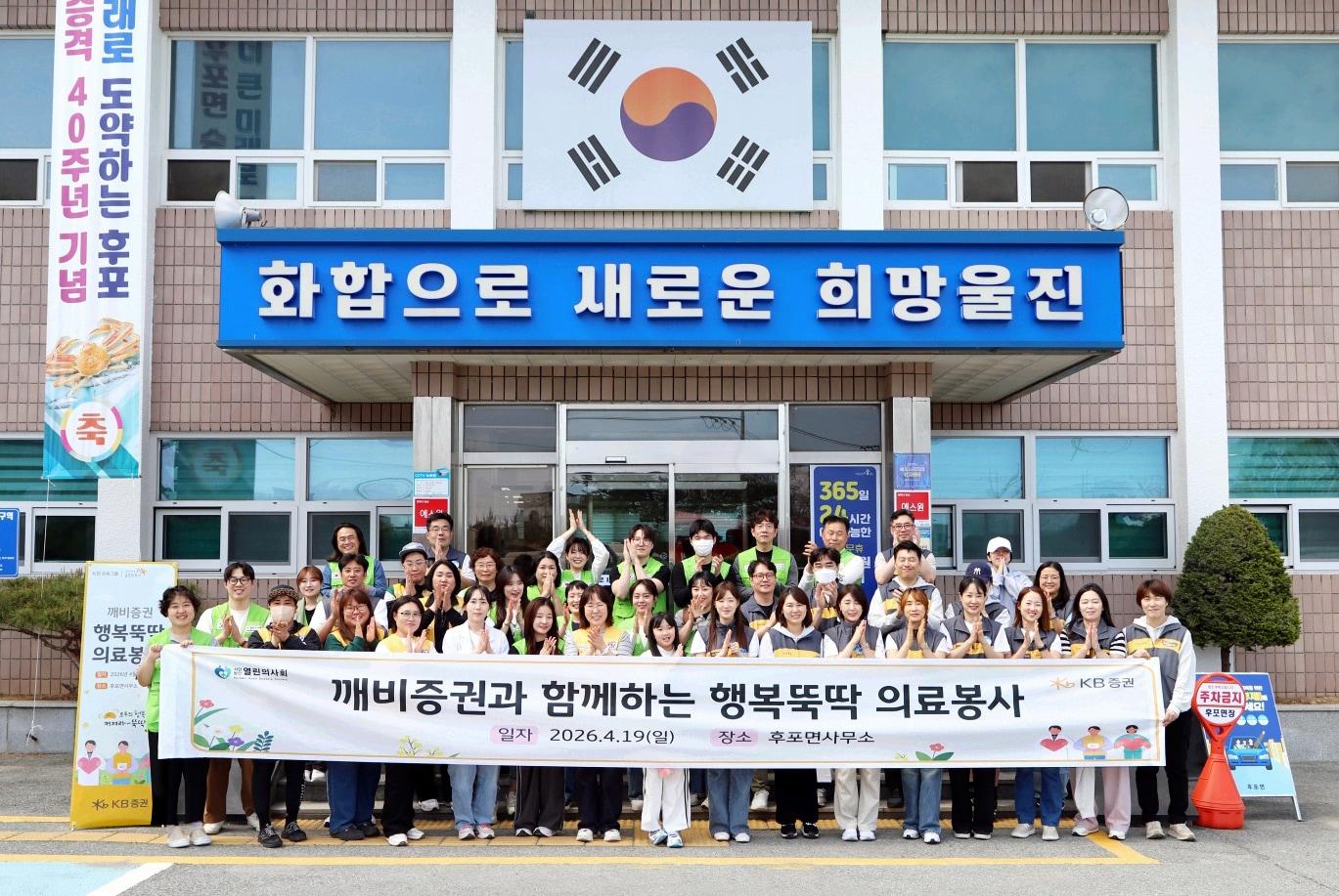 본문 이미지 - 지난 19일 경북 울진군에서 진행한 '행복뚝딱 의료봉사'에 참여한 KB증권 임직원과 열린의사회 의료진 및 자원봉사자가 기념촬영을 하고 있다(KB증권 제공). ⓒ 뉴스1