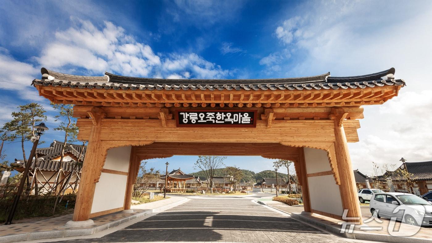 본문 이미지 - 강원 강릉 오죽한옥마을.(강릉시 제공, 재판매 및 DB 금지)2026.4.20/뉴스1