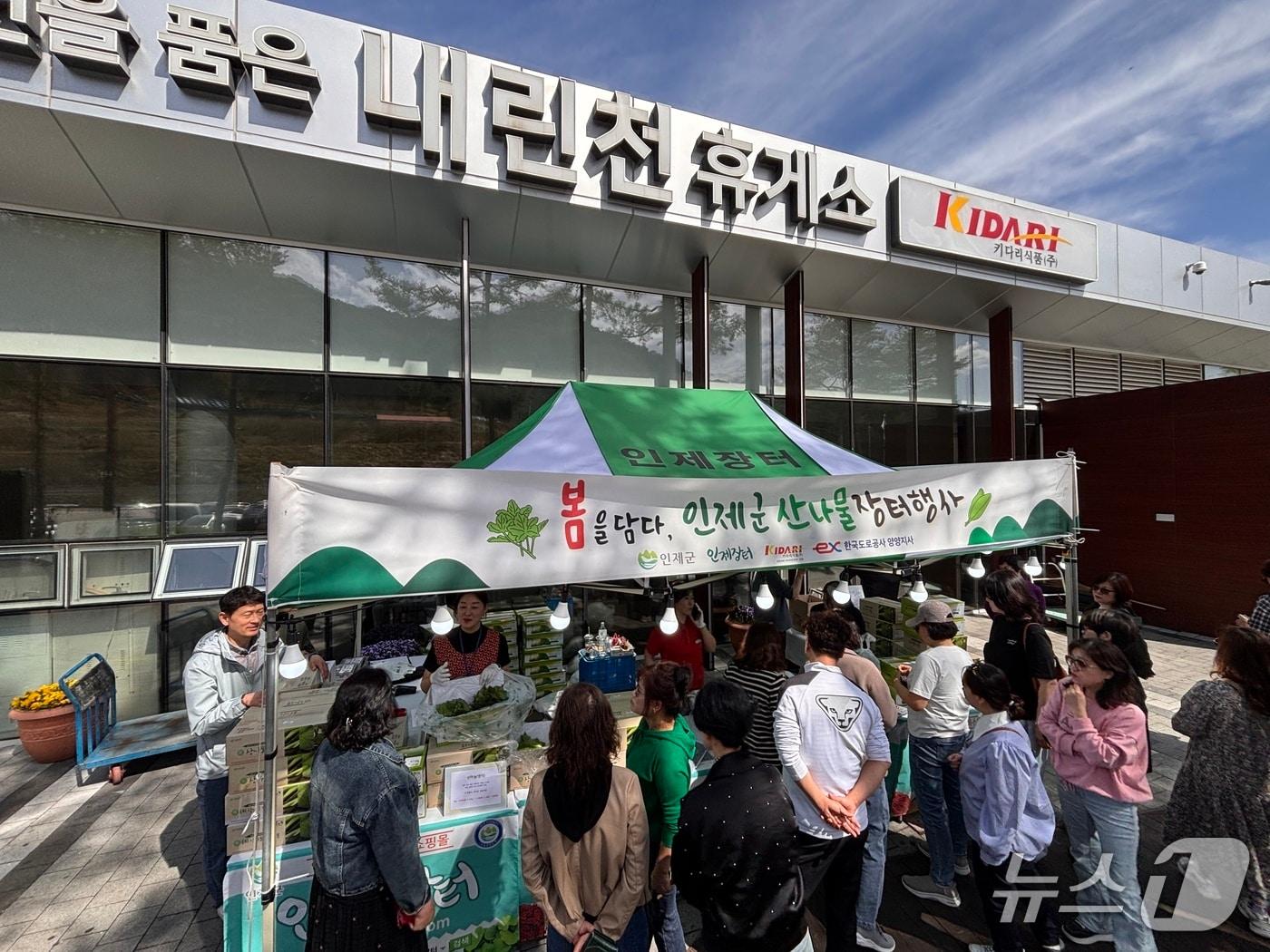 본문 이미지 - 지난해 개최한 산나물 판매행사.(인제군 제공. 재판매 및 DB금지)/뉴스1