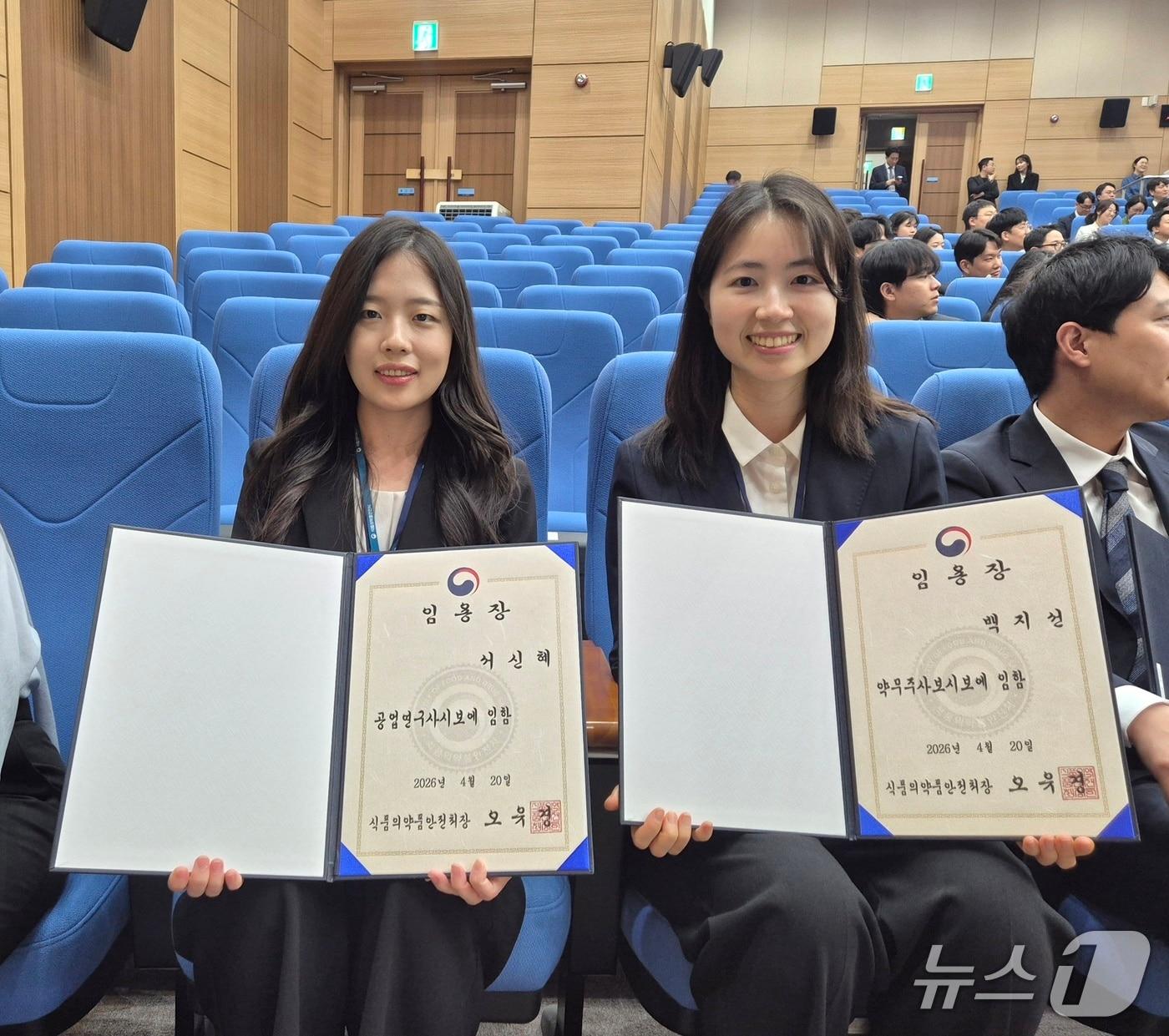 본문 이미지 - 20일 식약처 대강당에서 열린 공직자 입교 및 임용장 수여식. 2026.4.20/뉴스1 조유리 기자