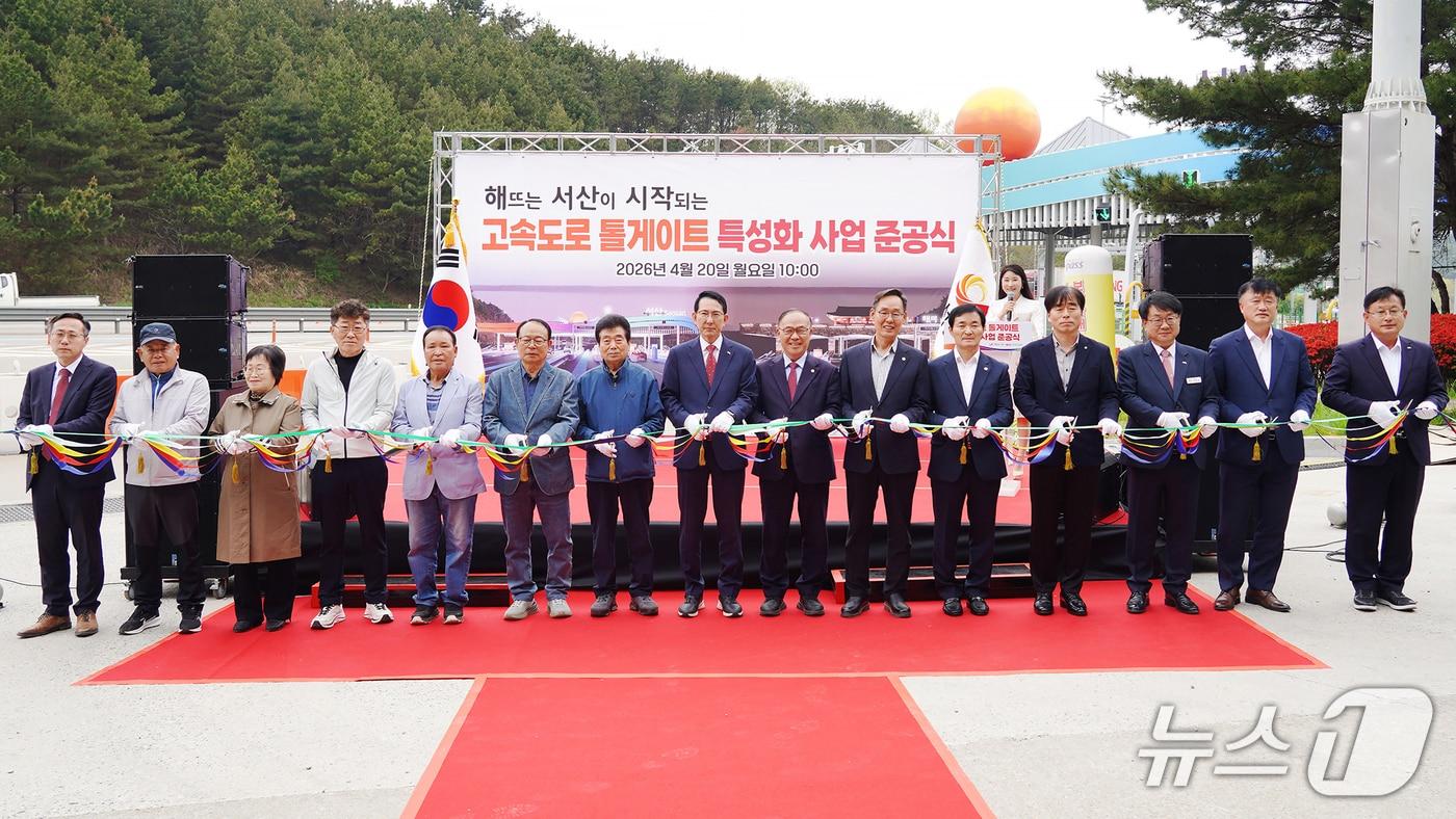 본문 이미지 - 20일 서산 톨게이트 일원에서 열린 고속도로 톨게이트 특성화 사업 준공식 모습(서산시 제공. 재판매 및 DB금지)2026.4.20/뉴스1