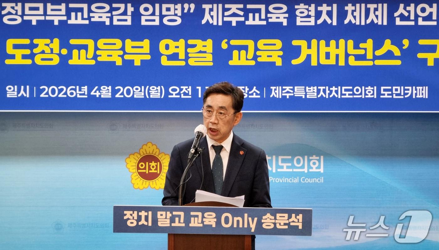 본문 이미지 - 송문석 제주특별자치도교육감 예비후보가 20일 도의회 도민카페에서 기자회견을 하고 있다.