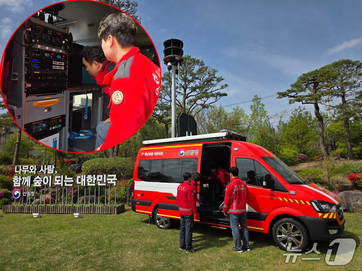 본문 이미지 - 산림청이 경북 안동에 있는 남부지방산림청에 산불 재난 현장에서 통신체계 및 통합지휘 본부 역할을 담당할 고성능 통신 지휘 차량을 배치했다.(남부산림청 제공, 재팬매 및 DB금지) 2026.4.20/뉴스1 