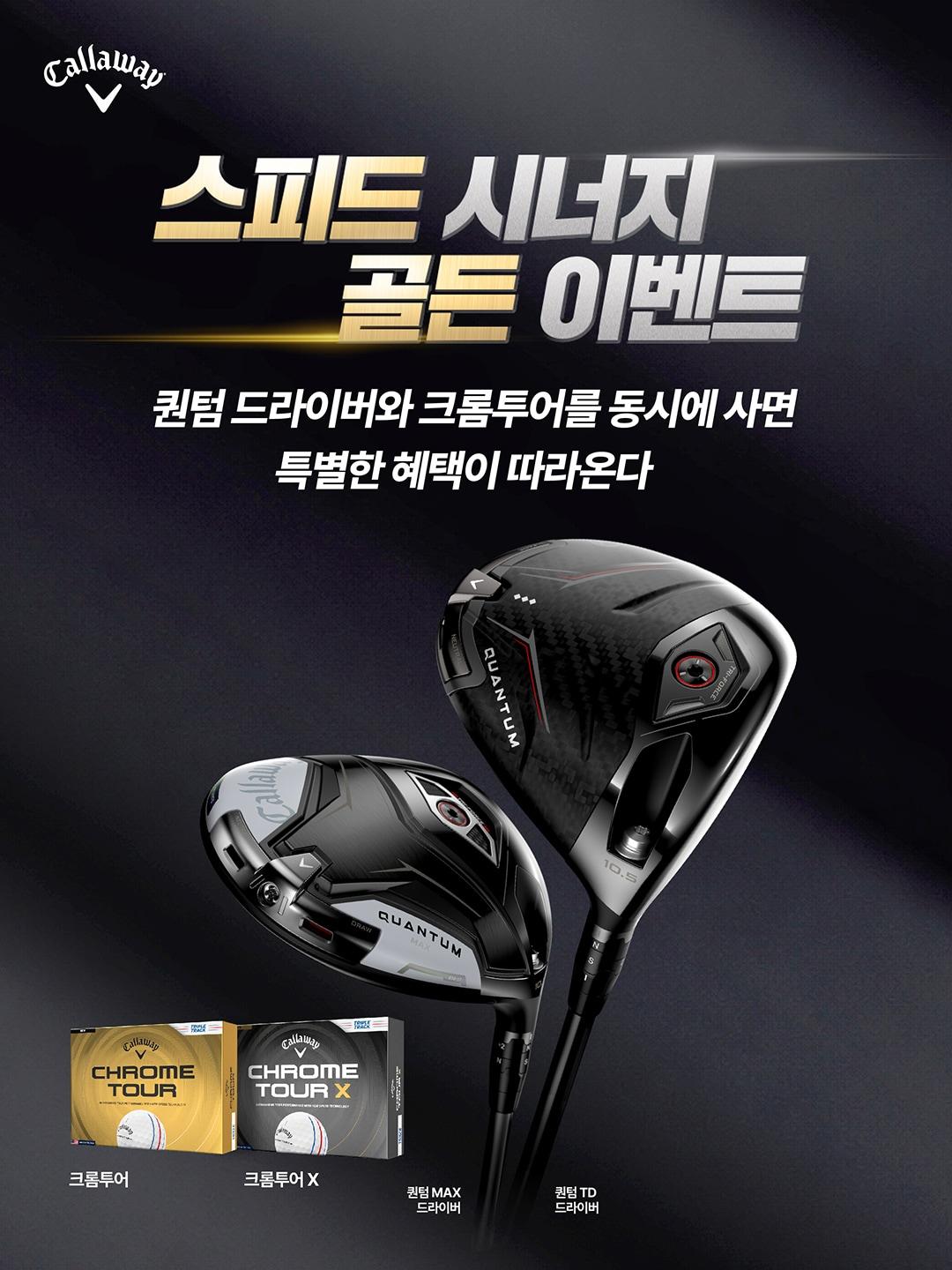 본문 이미지 - 캘러웨이골프 코리아가 다양한 프로모션을 진행한다. (캘러웨이골프 코리아 제공)