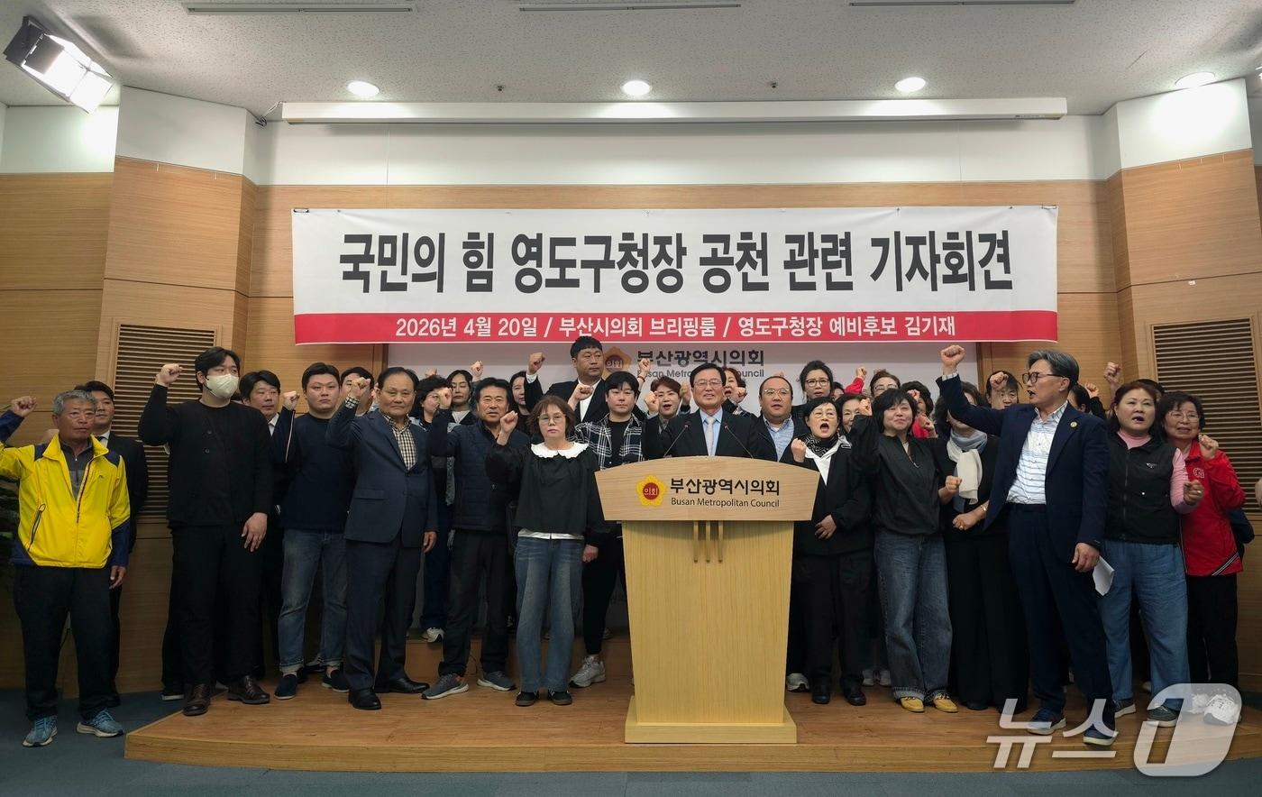 본문 이미지 - 영도구청장 공천 탈락한 김기재 예비후보가 20일 부산시의회 브리핑룸에서 지지자들과 함께 재심을 요구하는 기자회견을 열고 있다.2026.4.20ⓒ 뉴스1 이주현 기자