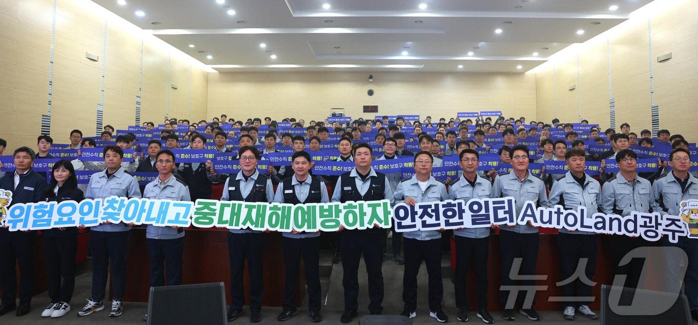 본문 이미지 - 기아 오토랜드광주는 20일 임직원 안전의식 확립을 위한 노사합동 안전 결의대회를 개최했다.(기아 제공, 재배포 및 DB 금지) ⓒ 뉴스1