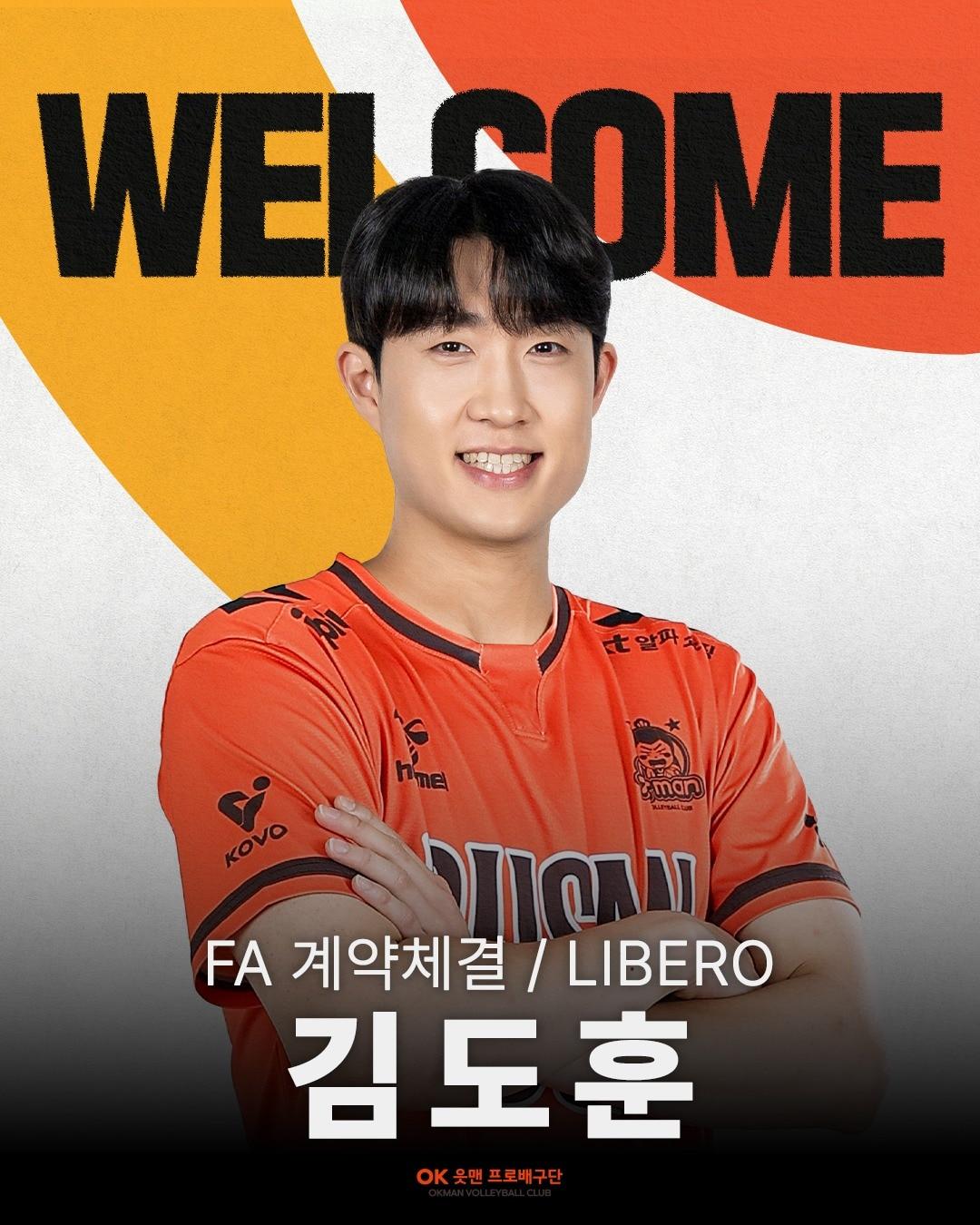 본문 이미지 - OK저축은행에 입단한 리베로 김도훈. (OK저축은행 제공)