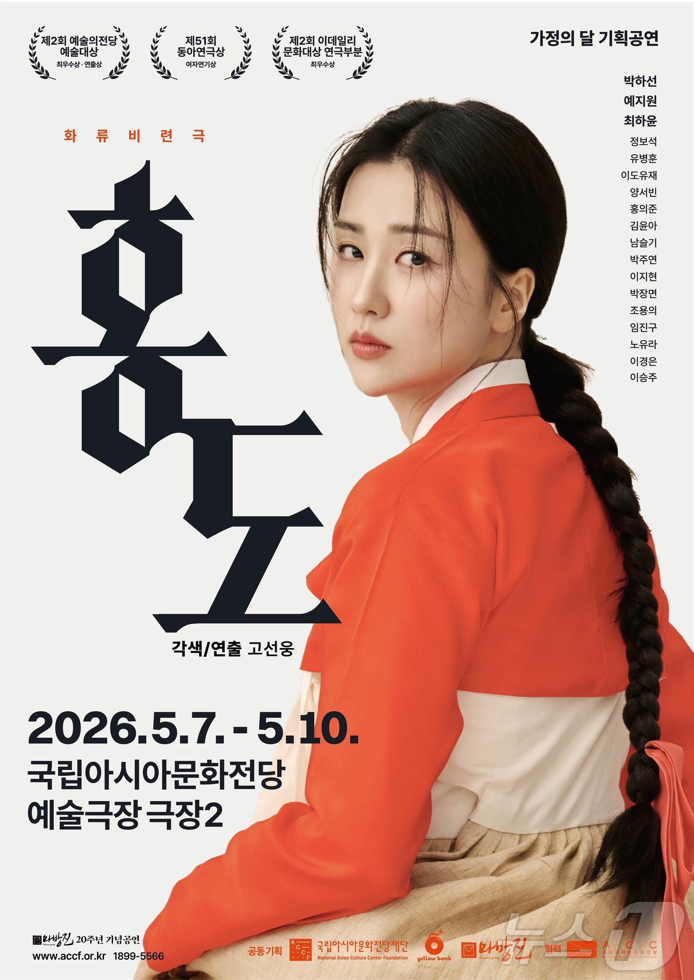 본문 이미지 - 연극 '홍도' (ACC재단 제공. 재판매 및 DB금지) ⓒ 뉴스1 