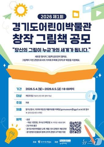 본문 이미지 - (경기도어린이박물관 제공. 재판매 및 DB금지)/뉴스1