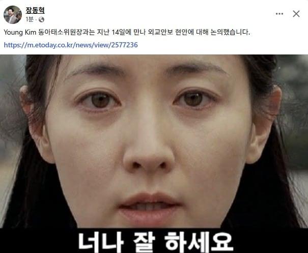 본문 이미지 - 장동혁 국민의힘 대표 페이스북 갈무리