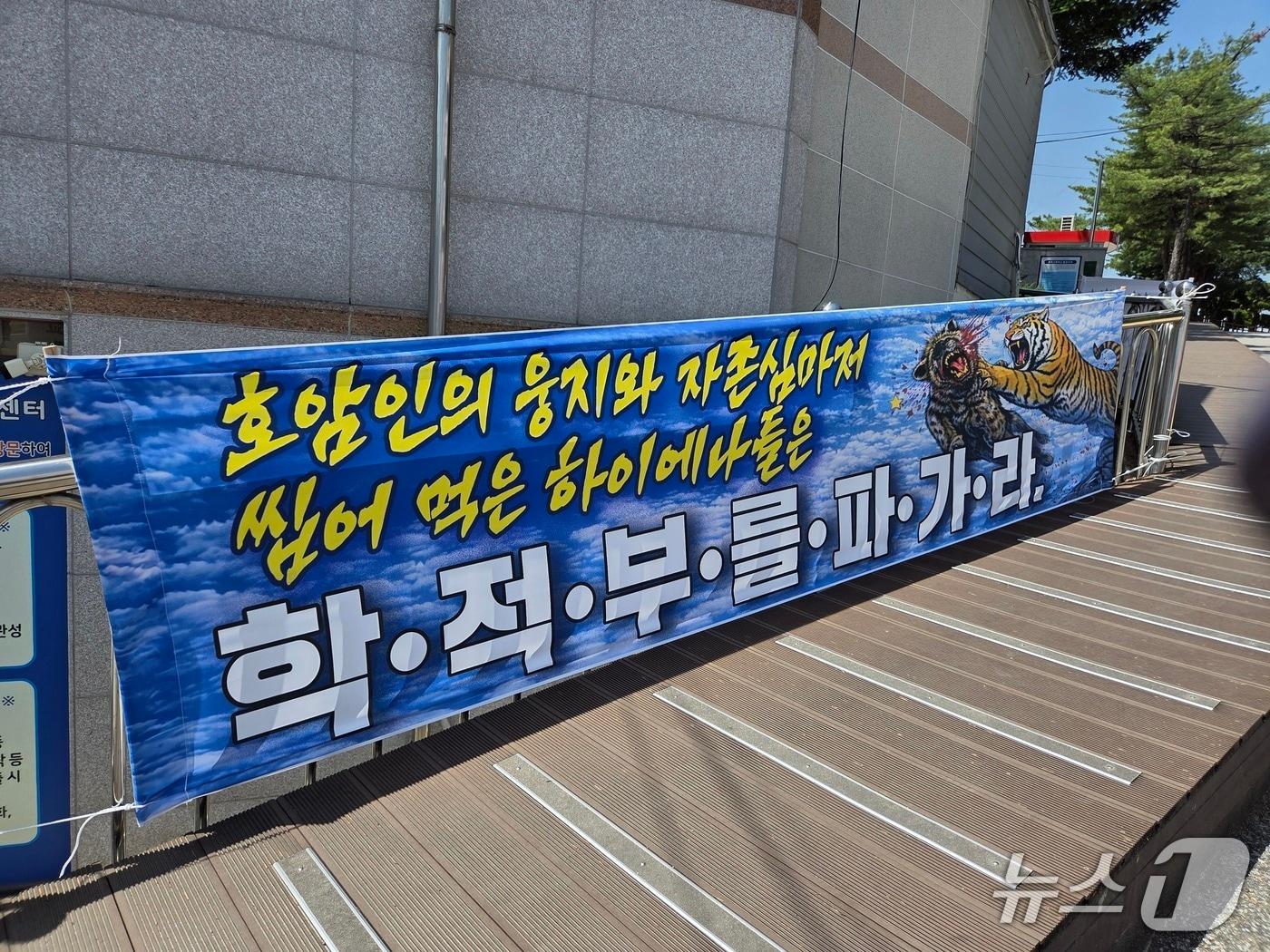 본문 이미지 -  충주고 동문이 거리에 내건 현수막.(독자 제공. 재판매 및 DB금지)