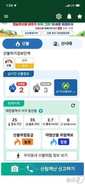본문 이미지 - 스마트 산림재난 앱 화면(산불)