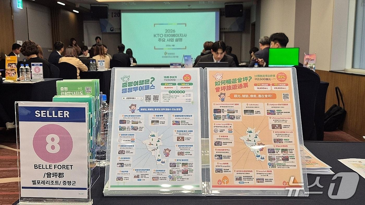 본문 이미지 - 증평군, 대만 여행사 B2B 상담회.(증평군 제공. 재판매 및 DB금지)