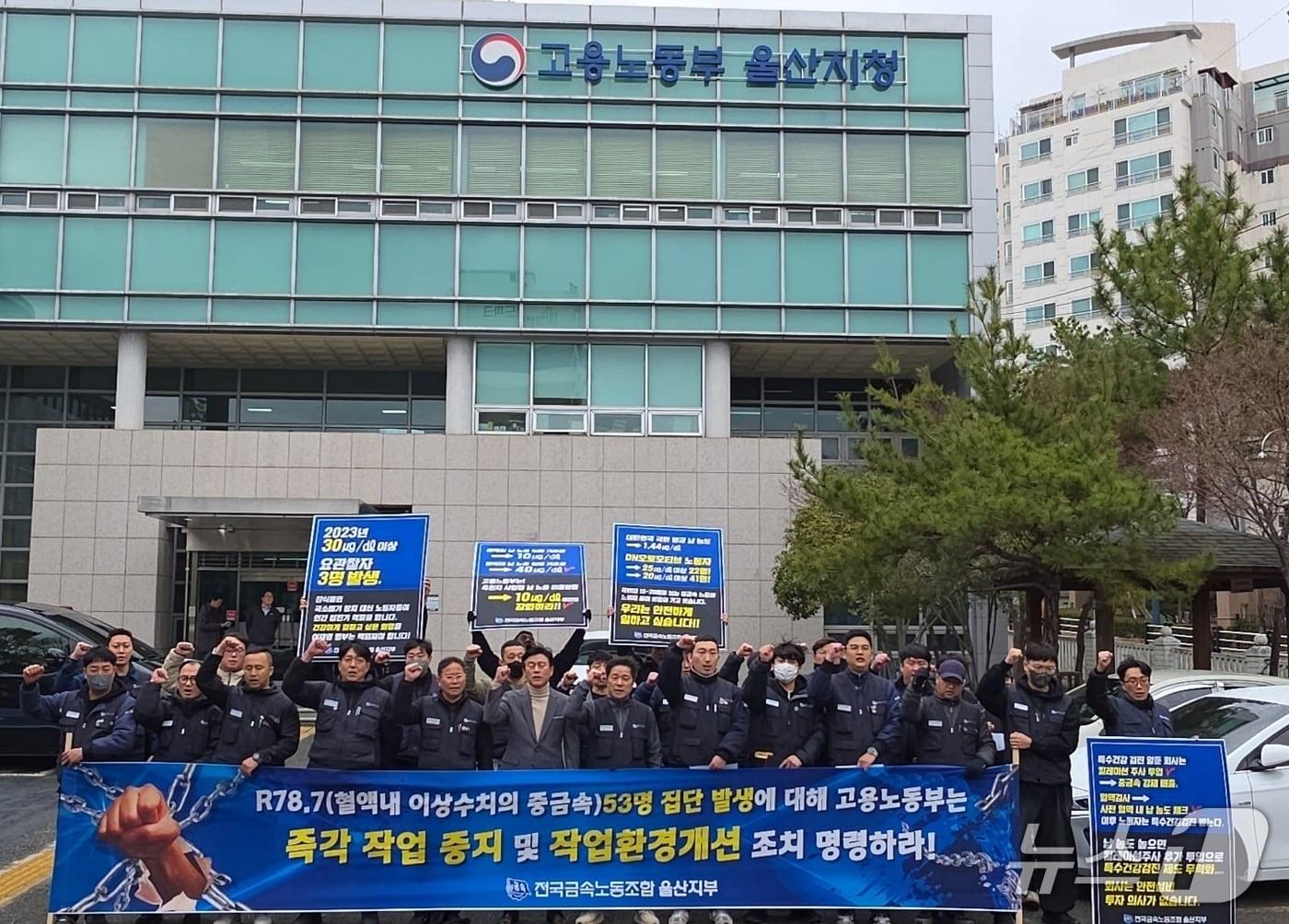 본문 이미지 - 민주노총 전국금속노동조합 DN오토모티브지회가 25일 고용노동부 울산지청 앞에서 회견을 열어 DN오토모티브 온산공장 노동자들의 집단 납 중독 사태 및 사측의 건강검진 조작 의혹과 관련해 고용노동부에 진상규명과 즉각적인 작업 중지 명령을 촉구했다.(금속노조 울산지부 제공. 재판매 및 DB금지)/뉴스1