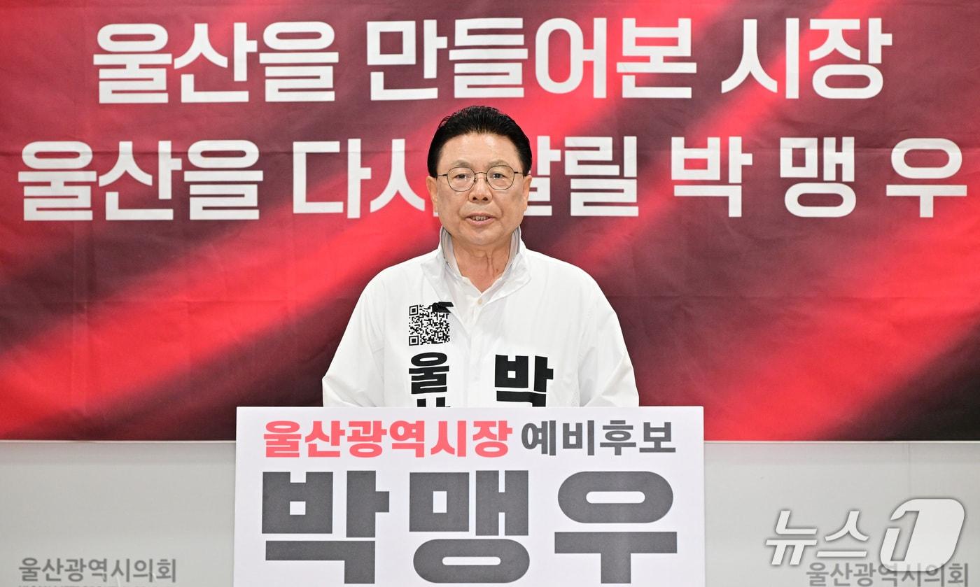 본문 이미지 - 무소속 박맹우 울산시장 예비후보가 20일 시의회 프레스센터에서 기자회견을 하고 있다. (울산시의회 제공. 재판매 및 DB 금지) /뉴스1